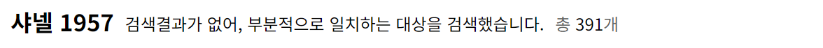 롯데면세점 샤넬 1957 검색결과 없음