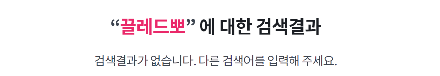 현대면세점 끌레드뽀 검색결과 없음