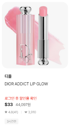 신라면세점 디올 립글로우 $33