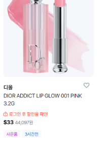 신세계면세점 디올 립글로우 $33