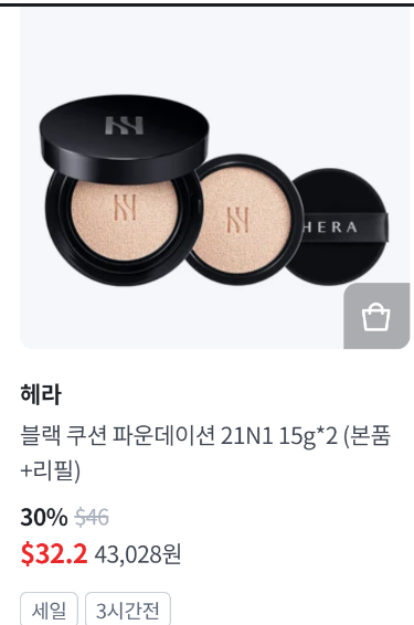 현대면세점 헤라 블랙 쿠션 본품+리필, 30% 할인 $32.2