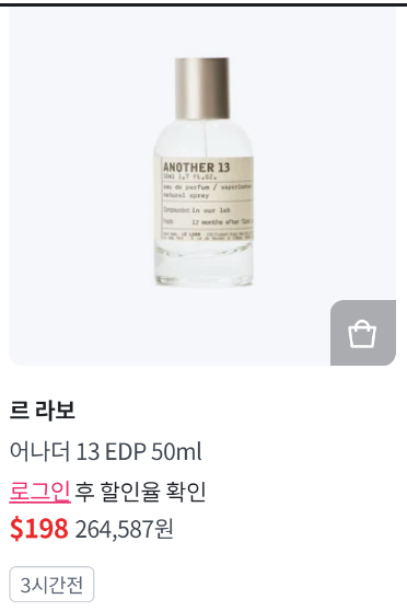 현대면세점 르라보 어나더 13 50ml $198