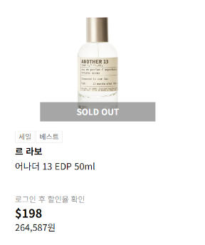 롯데면세점 르라보 어나더 13 50ml SOLD OUT