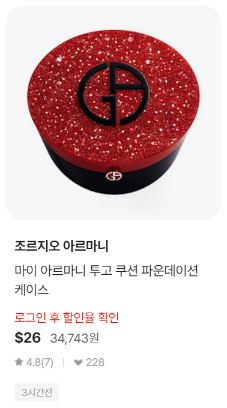 신라면세점 마이 아르마니 투고 쿠션 파운데이션 케이스 $26